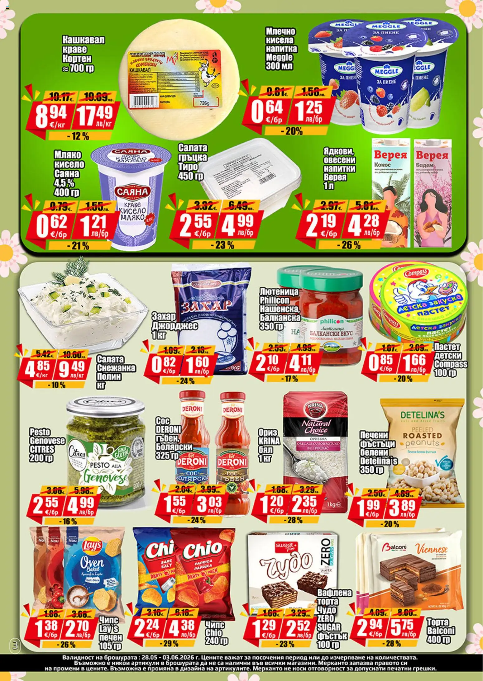 {H1} | Страница: 8 | Продукти: Ориз, Мляко, Пастет, Напитка