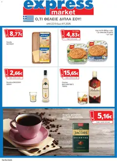 Express Market - Προσφορές - Προεπισκόπηση φυλλαδίου από το κατάστημα Express Market,  σε ισχύ από 22/10/2026