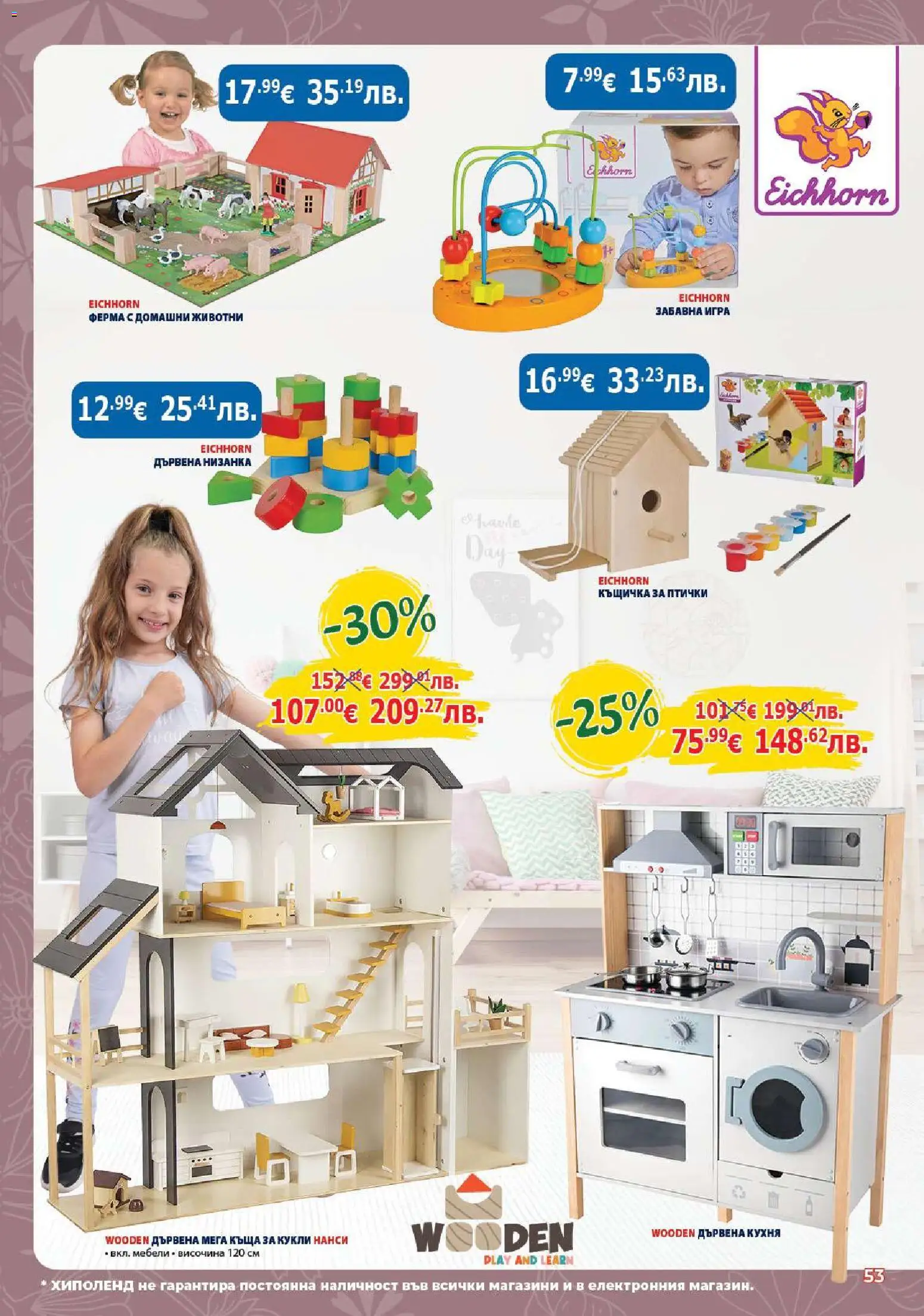 {H1} | Страница: 53 | Продукти: Къщичка, Игра