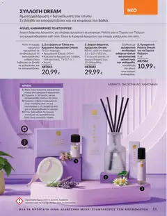  | Σελίδα: 132 | Προϊόντα: Δοχείο, Κουτί, Άρωμα