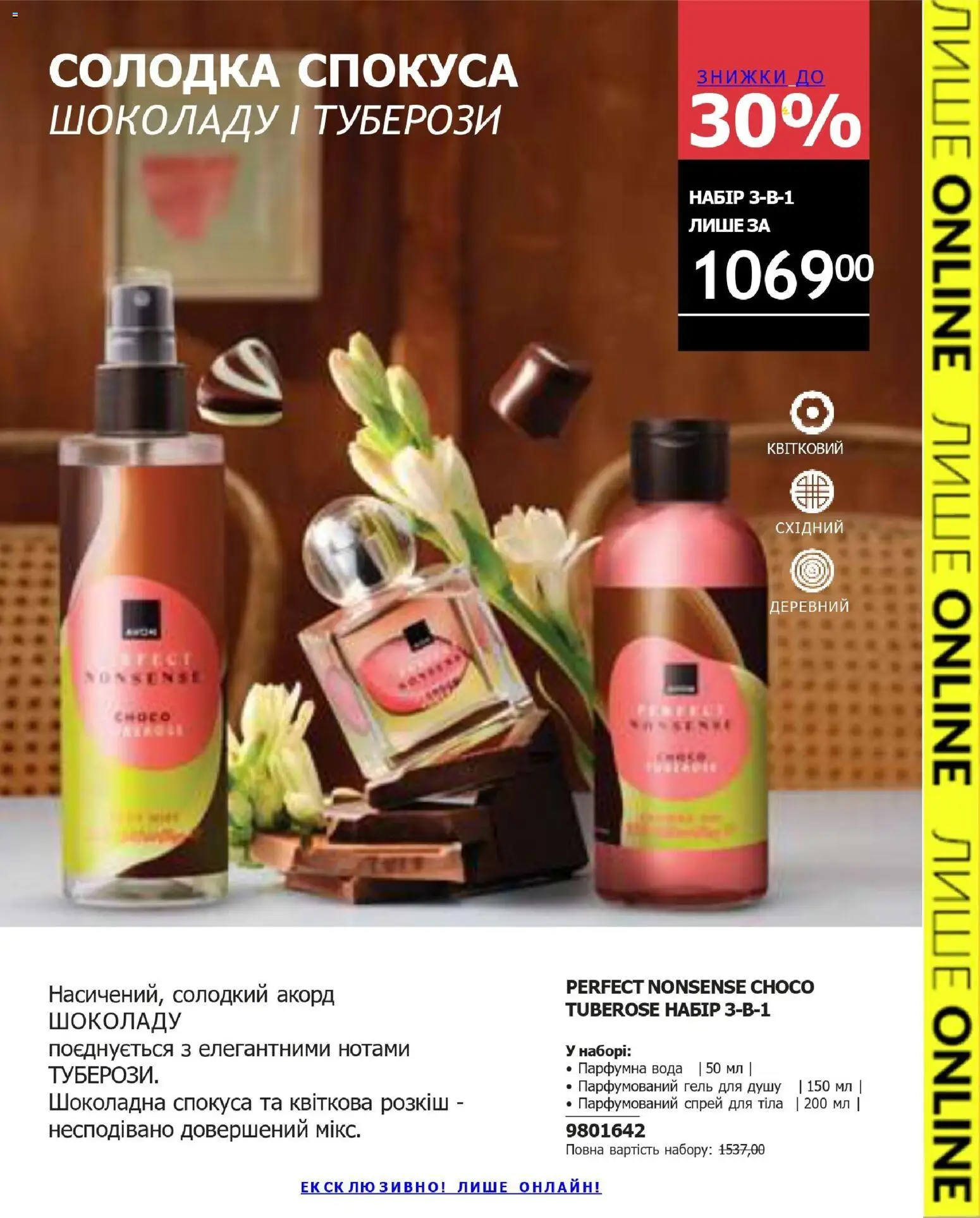 AVON Kаталог - дійснийкції з 31.05.2026 | Сторінка: 3 | Товари: Вода, Гель для душу, Спрей для тіла