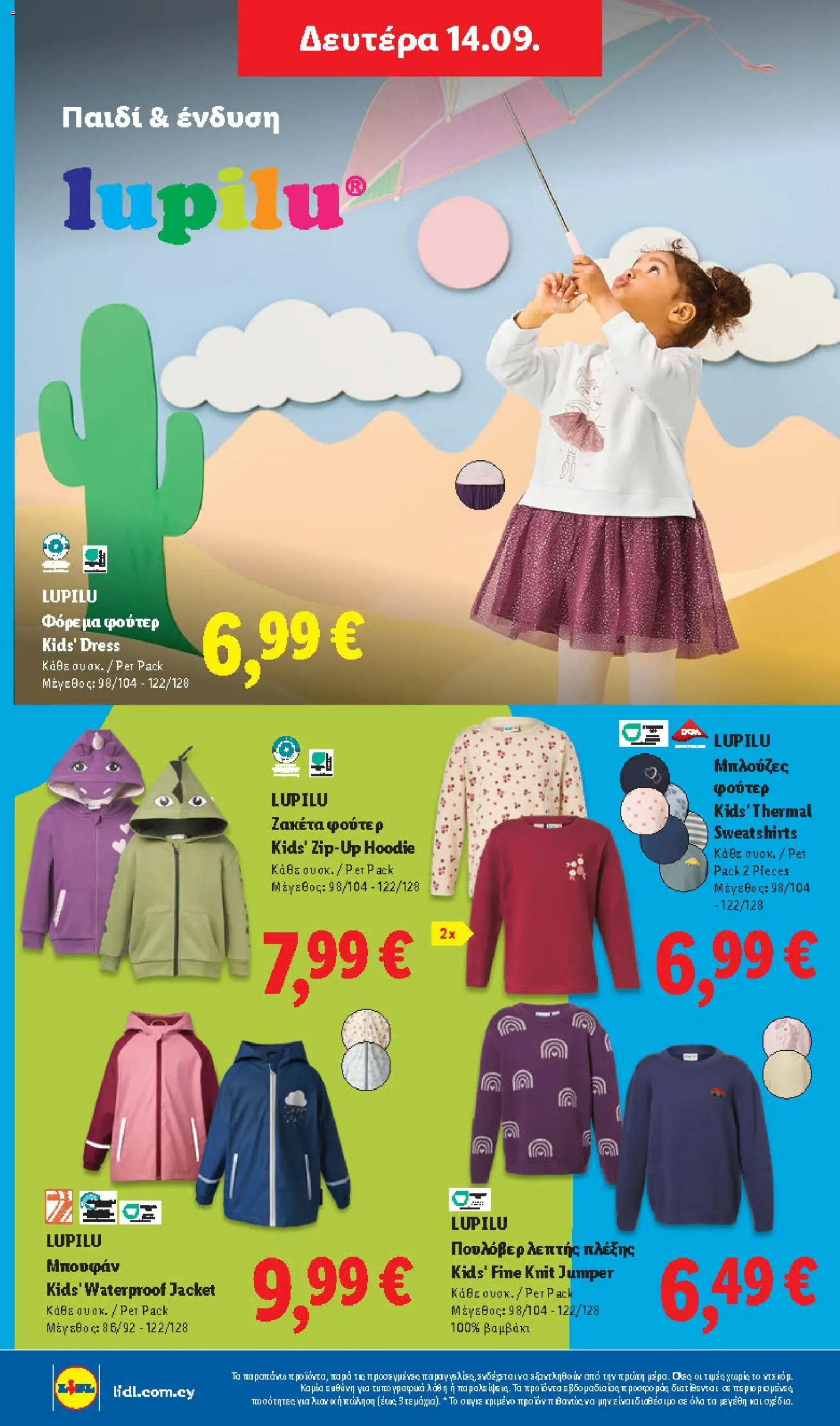 Lidl φυλλαδιο – σε ισχύ από 10/09/2026 | Σελίδα: 46