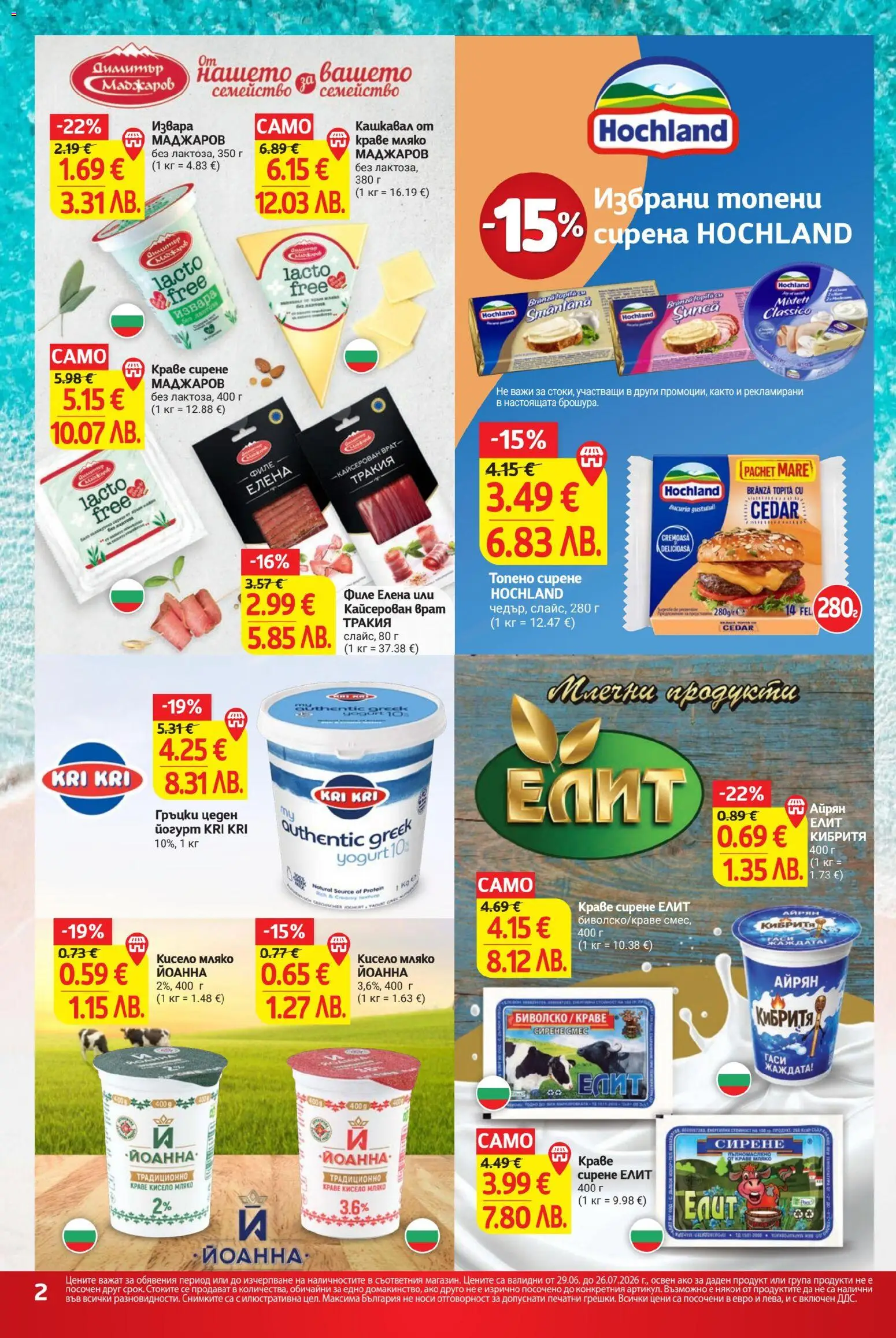 {H1} | Страница: 2 | Продукти: Извара, Топено сирене, Филе, Magazine