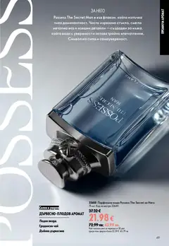 Преглед на Oriflame каталог 10 - Офертите са валидни от 15.07.2026 | Страница: 69 | Продукти: Чай, Вода, Аромат