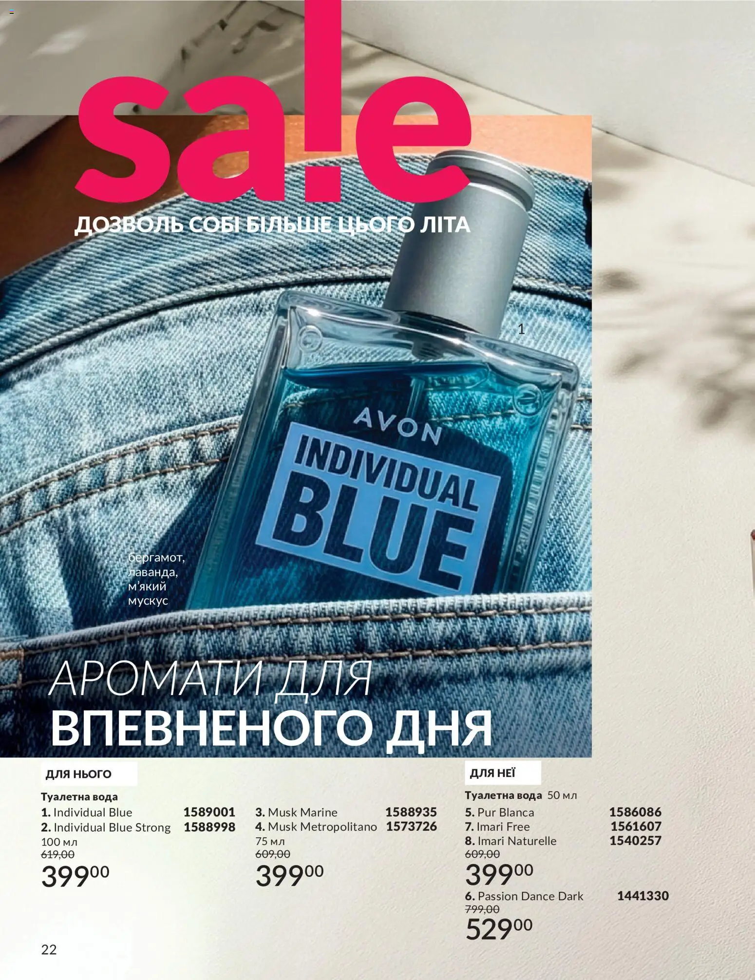 AVON Kаталог - дійснийкції з 01.07.2026 | Сторінка: 22