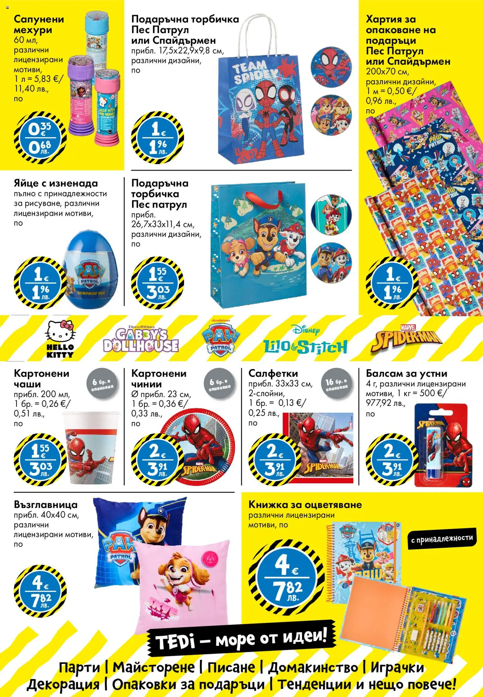 {H1} | Страница: 6 | Продукти: Играчки, Хартия, Възглавница, Декорация