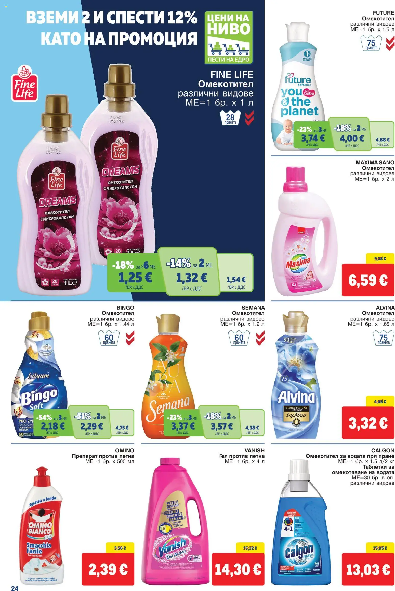 {H1} | Страница: 24 | Продукти: Препарат, Таблетки, Омекотител