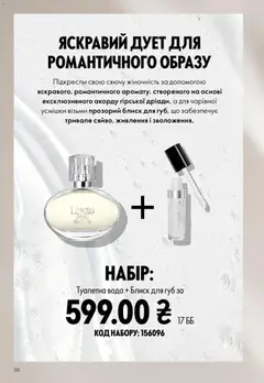 Oriflame акції дійснийкції з 31.05.2026 | Сторінка: 30