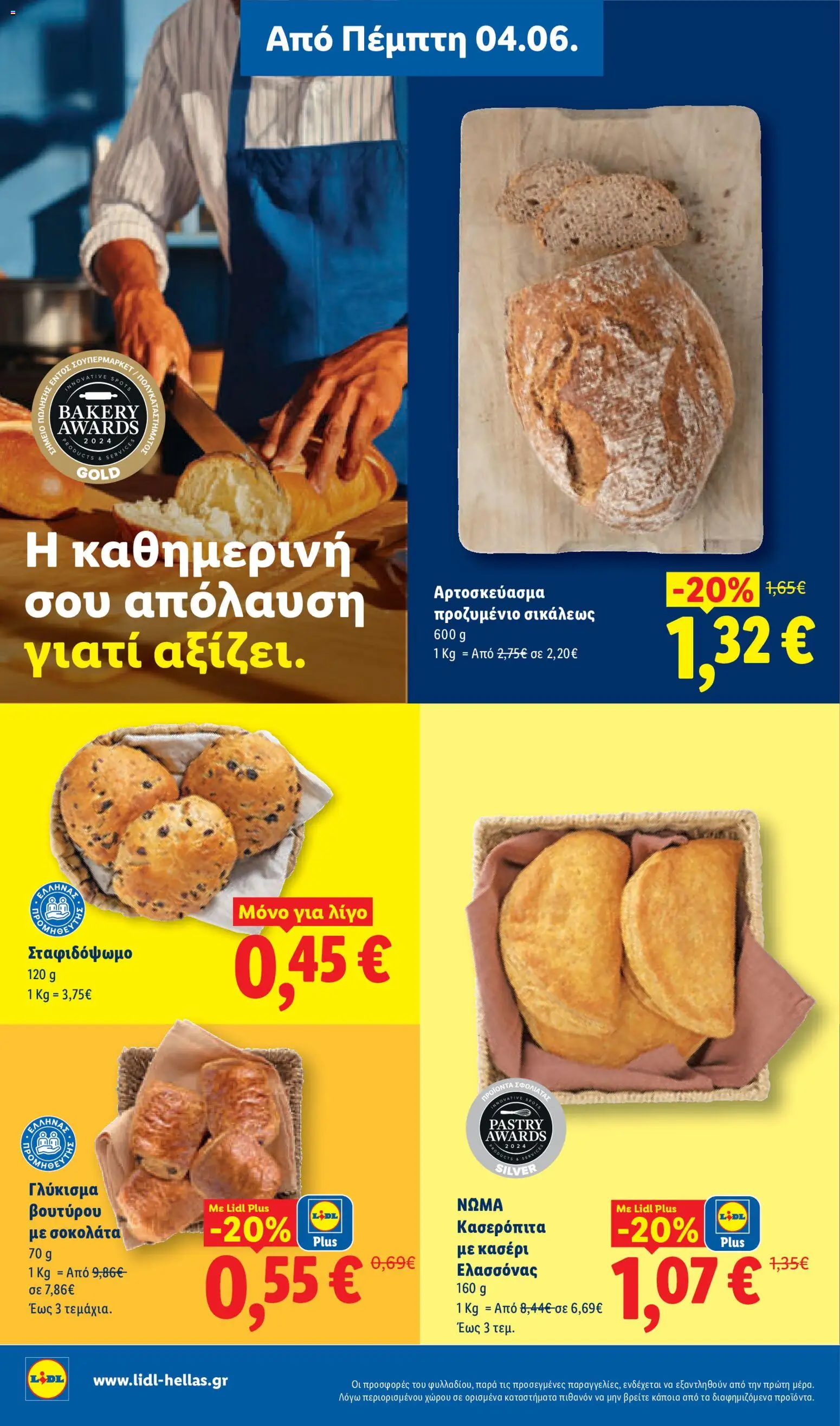  | Σελίδα: 10 | Προϊόντα: Σοκολάτα, Κασέρι