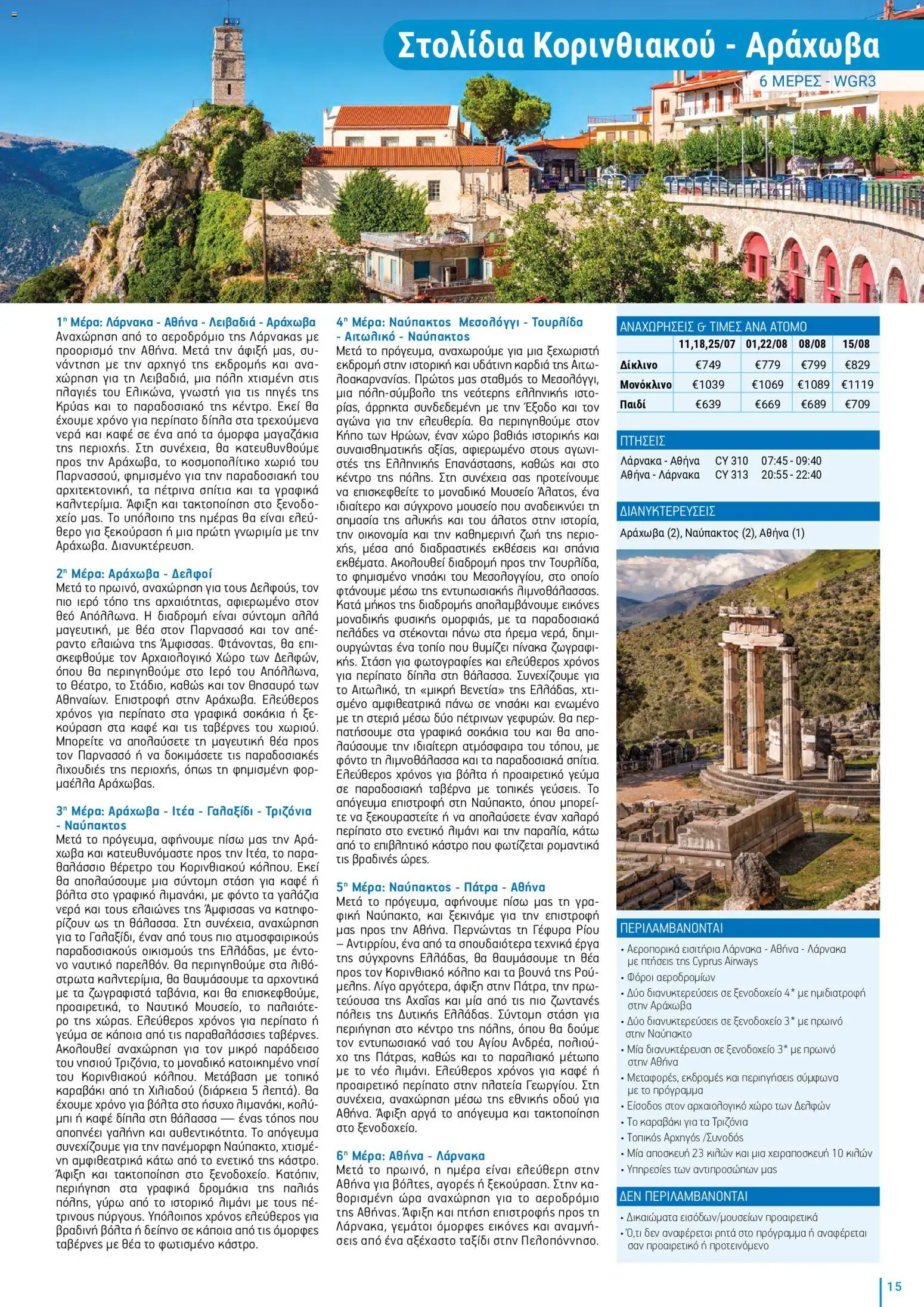 Top Kinisis φυλλαδιο – σε ισχύ από 18/09/2026 | Σελίδα: 15