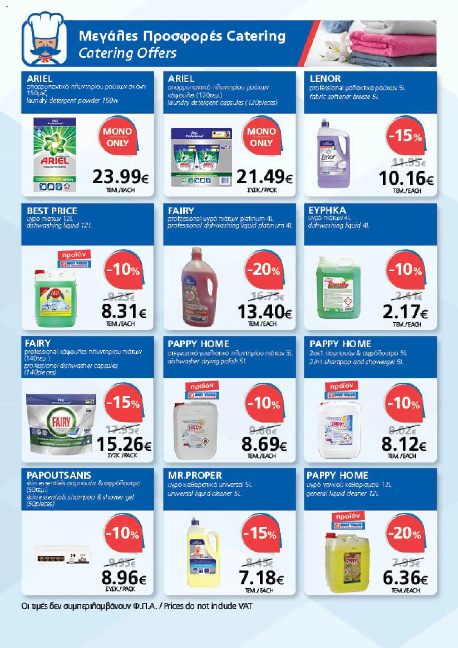 BEST VALUE Φυλλάδιο – σε ισχύ από 07/10/2026 | Σελίδα: 14