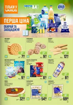 VARUS акції дійснийкції з 04.06.2026 | Сторінка: 23