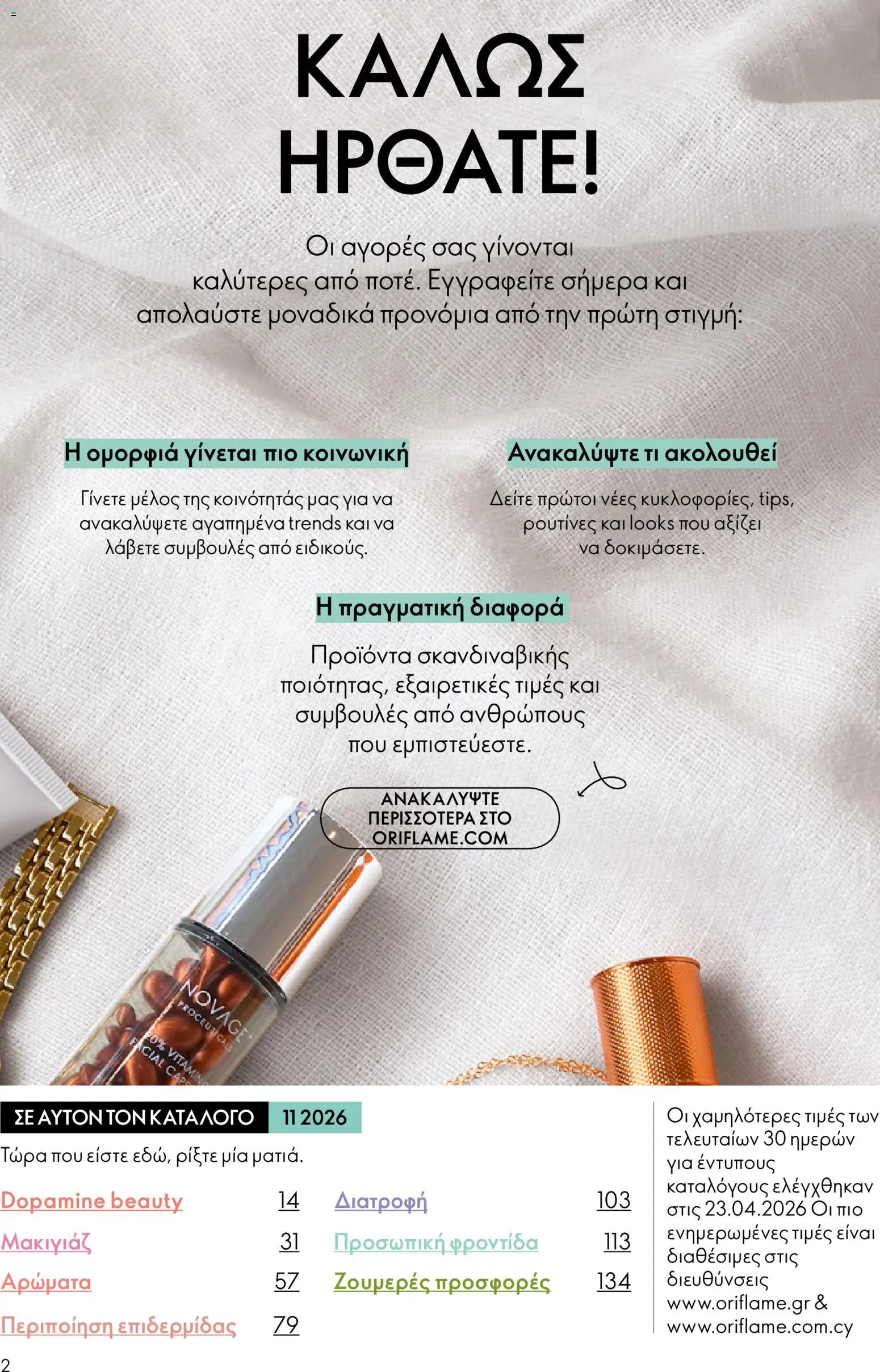 Oriflame Φυλλάδιο - σε ισχύ από 05/08/2026 | Σελίδα: 2