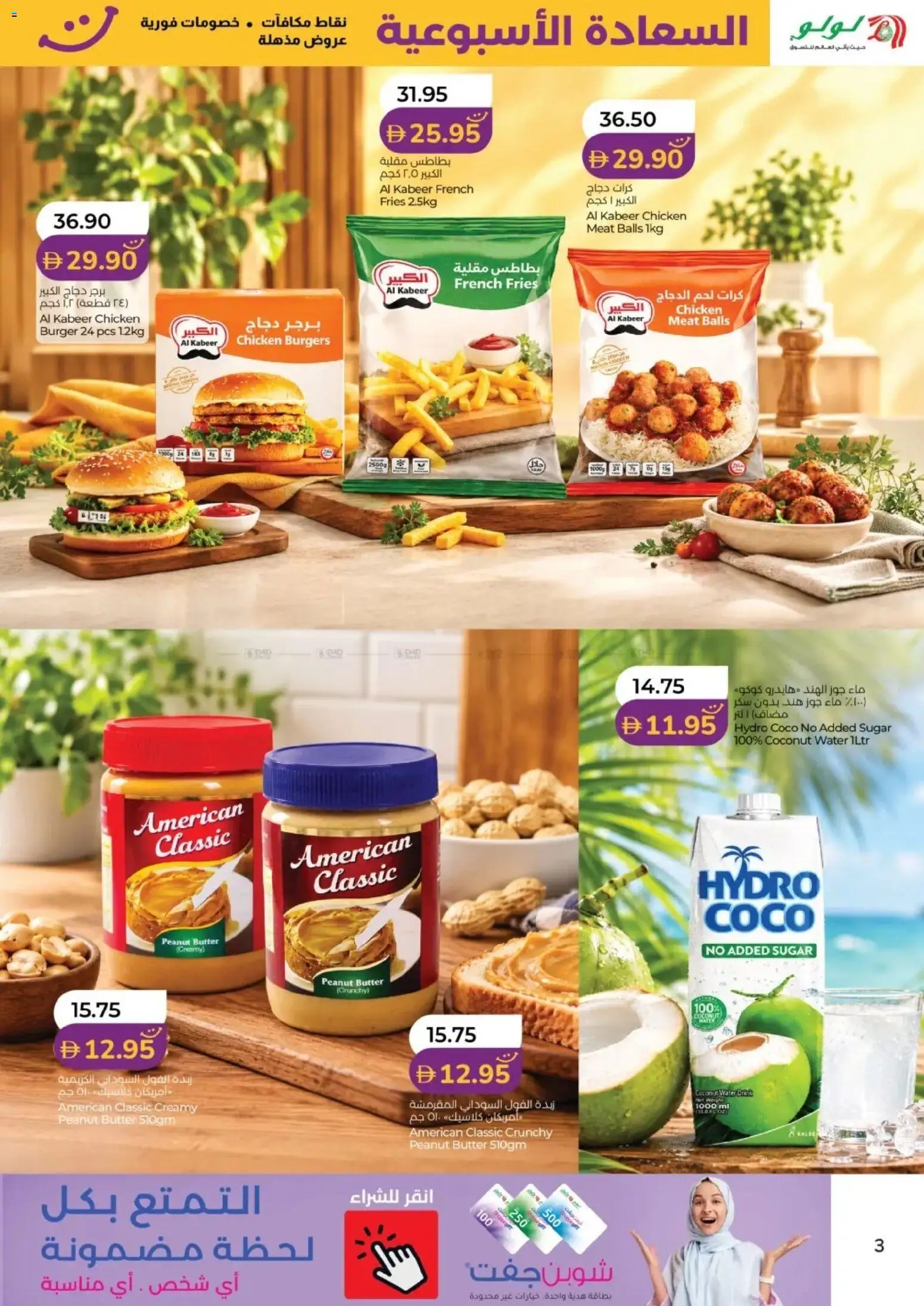 {H1} | Page: 3 | Products: Butter, Chicken, Peanut butter, Sugar