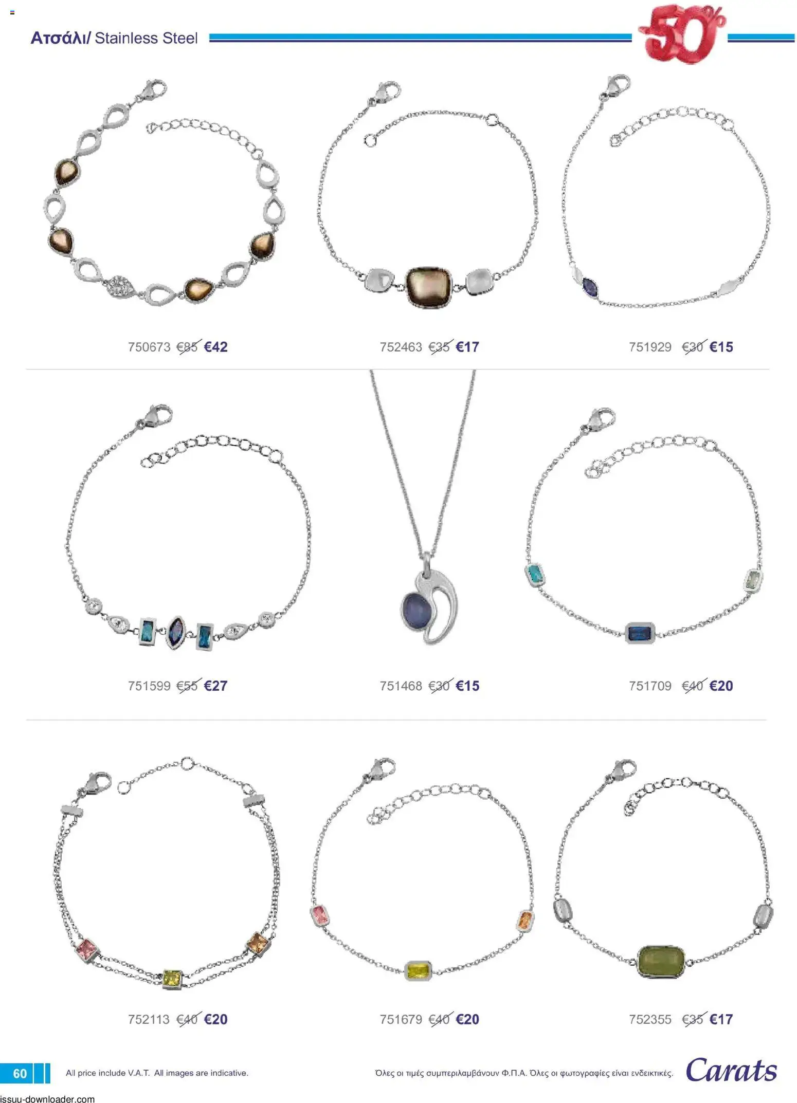 Carats Jewellers φυλλαδιο – σε ισχύ από 01/08/2026 | Σελίδα: 60
