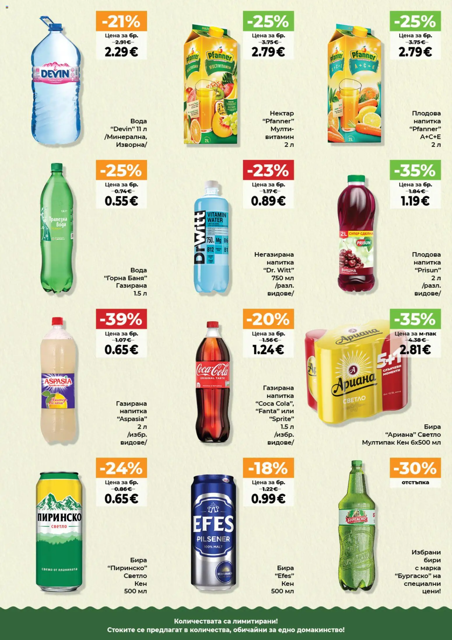 {H1} | Страница: 6 | Продукти: Вода, Бира, Fanta, Кен