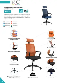 Преглед на Office 1 брошура - Здравни заведения - Офертите са валидни от 04.03.2026 | Страница: 10 | Продукти: Облегалка, Стол