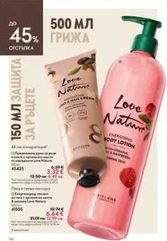Преглед на Oriflame каталог 08 - Офертите са валидни от 03.06.2026 | Страница: 160 | Продукти: Крем, Крем за ръце, Лосион, Мента