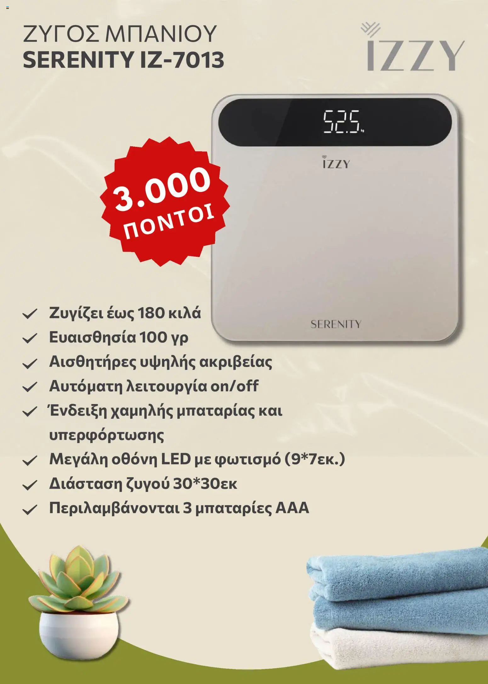 Αριάδνη Φυλλάδιο - σε ισχύ από 17/09/2026 | Σελίδα: 22