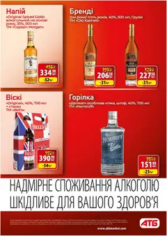 АТБ акції дійснийкції з 27.05.2026 | Сторінка: 38 | Товари: Горілка, Напій