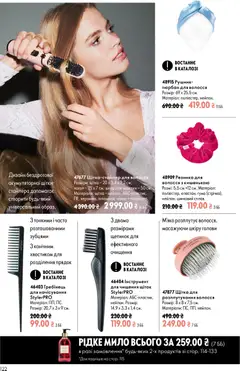Oriflame акції дійснийкції з 02.08.2026 | Сторінка: 122 | Товари: Резинка, Щітка, Мило, Чохол