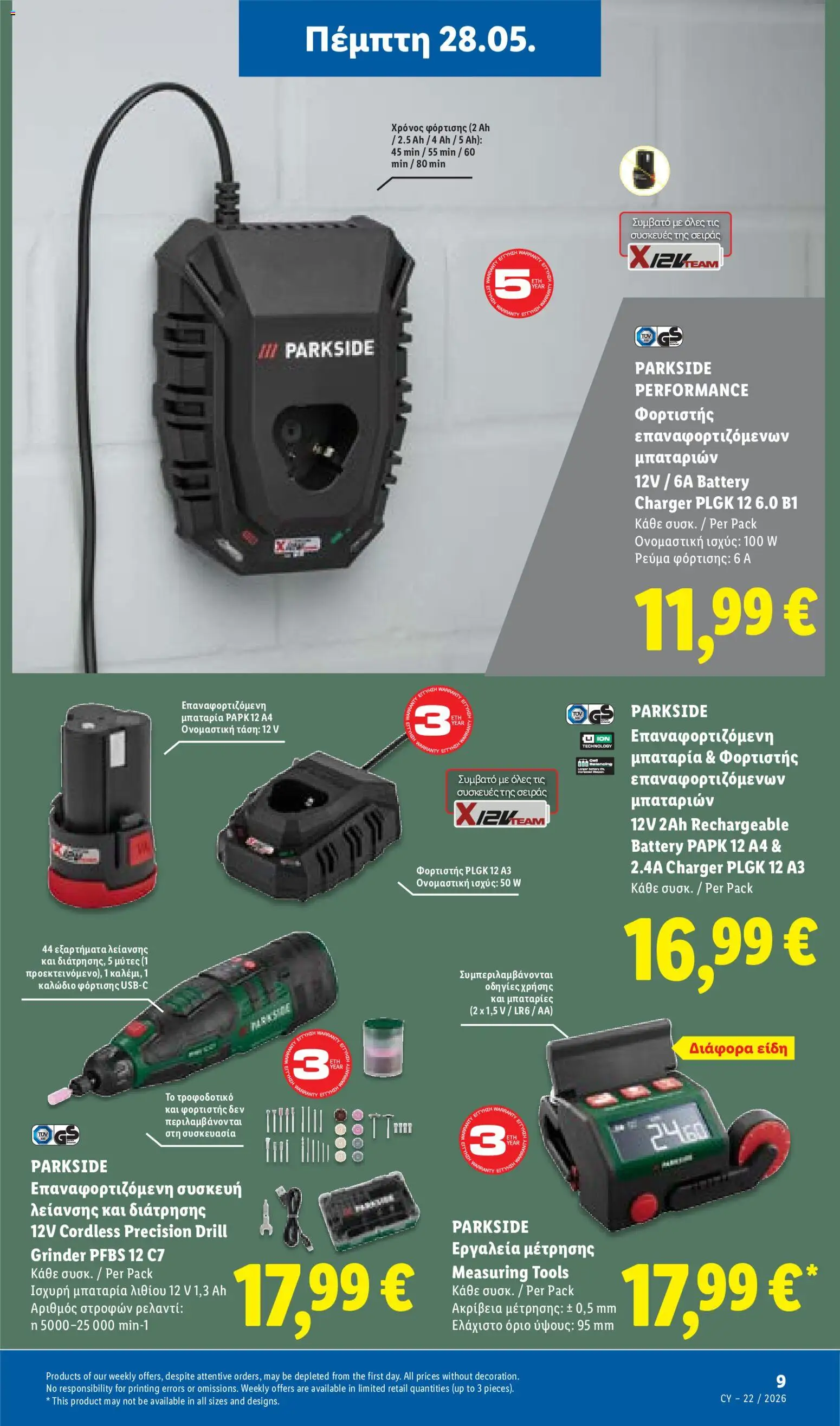 Lidl φυλλαδιο – σε ισχύ από 28.05.2026 | Σελίδα: 43