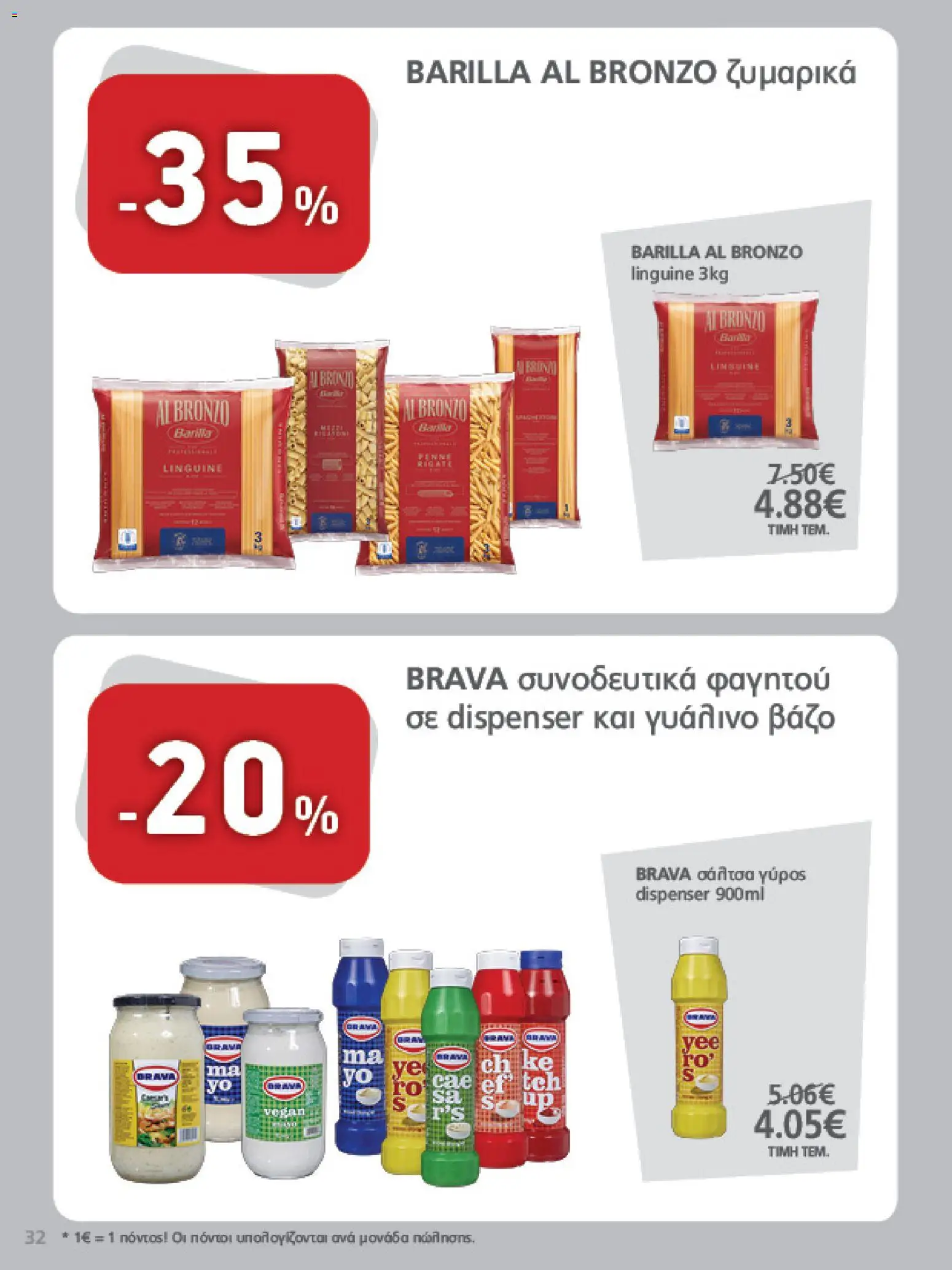 METRO Cash & Carry Φυλλάδιο - σε ισχύ από 12/08/2026 | Σελίδα: 32 | Προϊόντα: Barilla