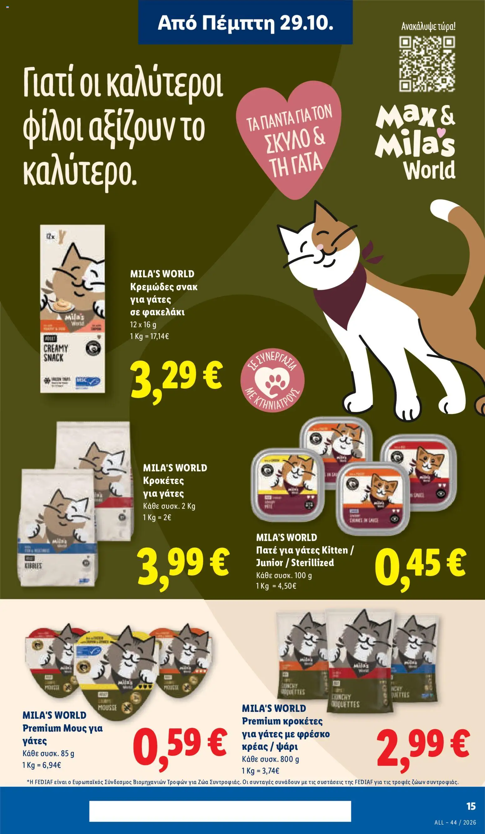 Lidl Φυλλάδιο - σε ισχύ από 29/10/2026 | Σελίδα: 29