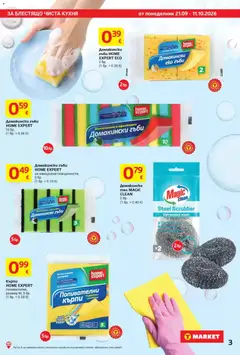 Преглед на T Market брошура - Чист дом и супер предложения - Офертите са валидни от 21.09.2026 | Страница: 3
