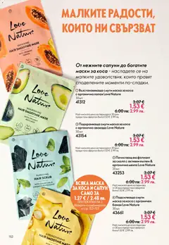 Преглед на Oriflame каталог 07 - Офертите са валидни от 13.05.2026 | Страница: 152 | Продукти: Маска за коса, Маска, Сапун, Papier carton