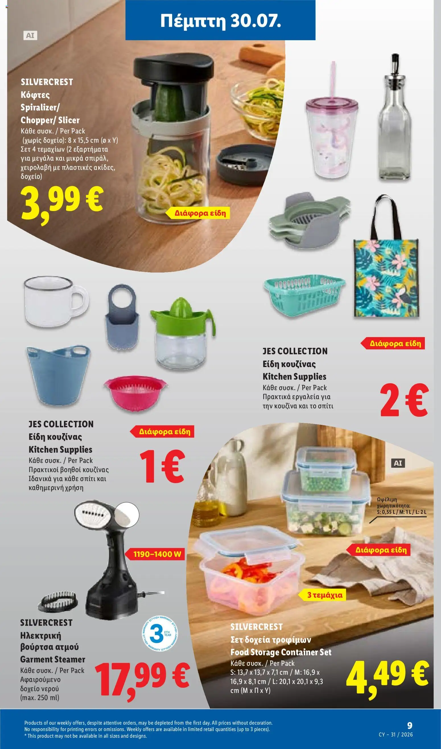 Lidl φυλλαδιο – σε ισχύ από 30/07/2026 | Σελίδα: 45
