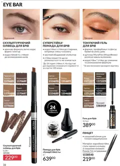 AVON акції дійснийкції з 31.07.2026 | Сторінка: 38