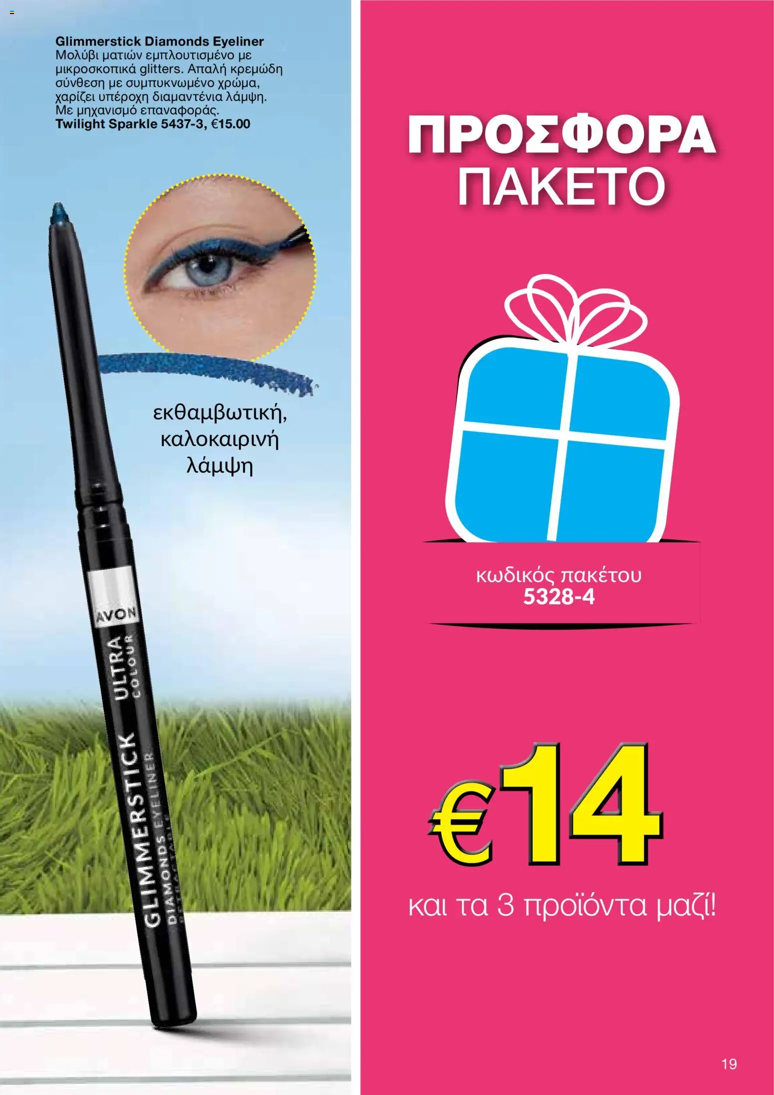 AVON φυλλαδιο – σε ισχύ από 08.06.2026 | Σελίδα: 19