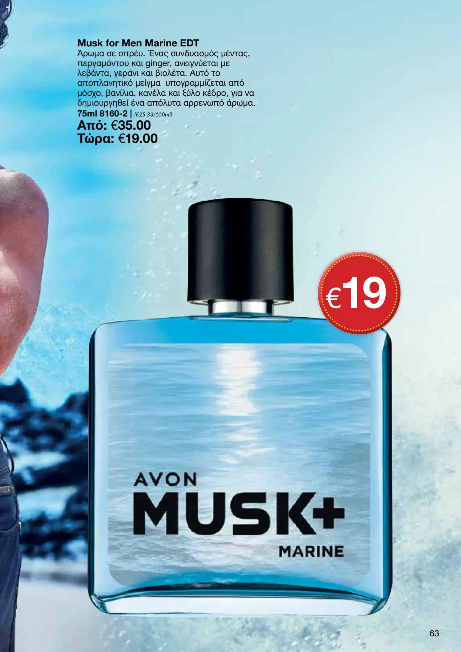 AVON φυλλαδιο – σε ισχύ από 05/10/2026 | Σελίδα: 59