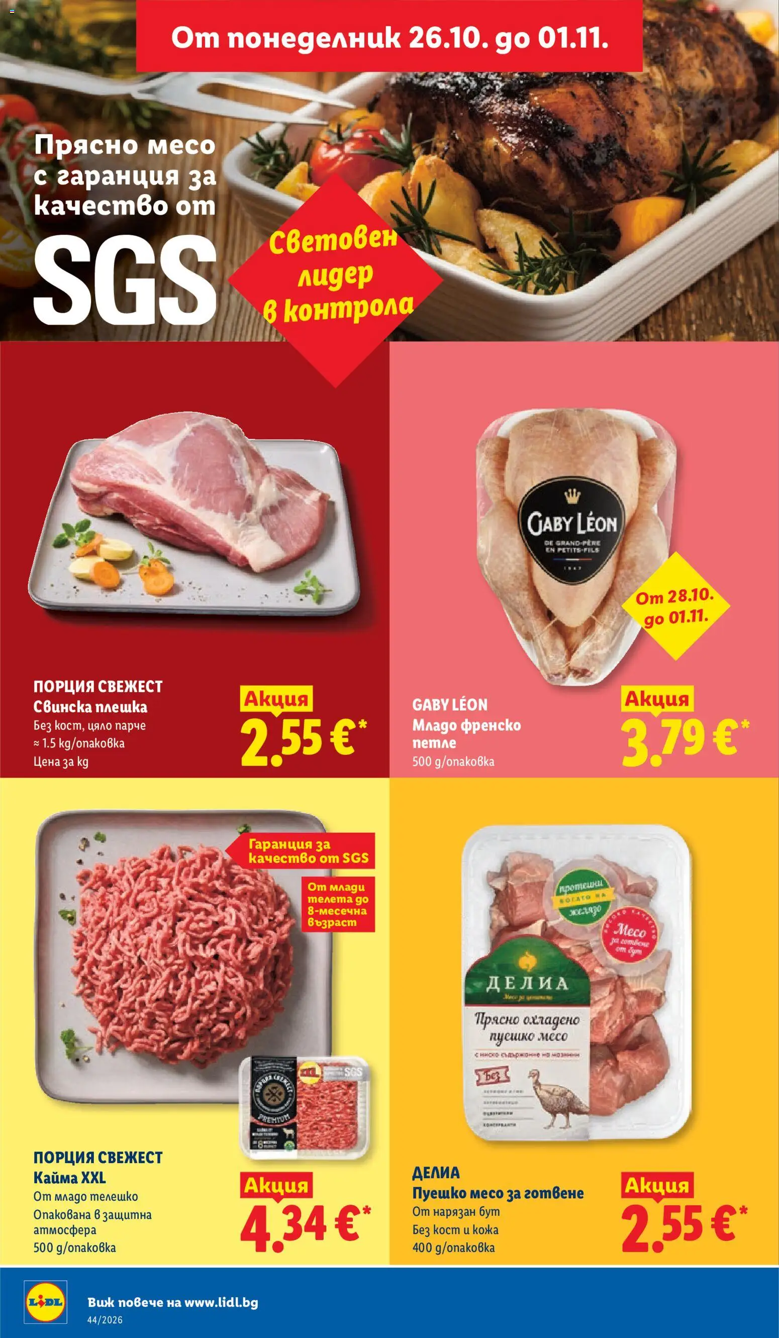 {H1} | Страница: 8 | Продукти: Пуешко, Телешко, Кайма, Пуешко месо