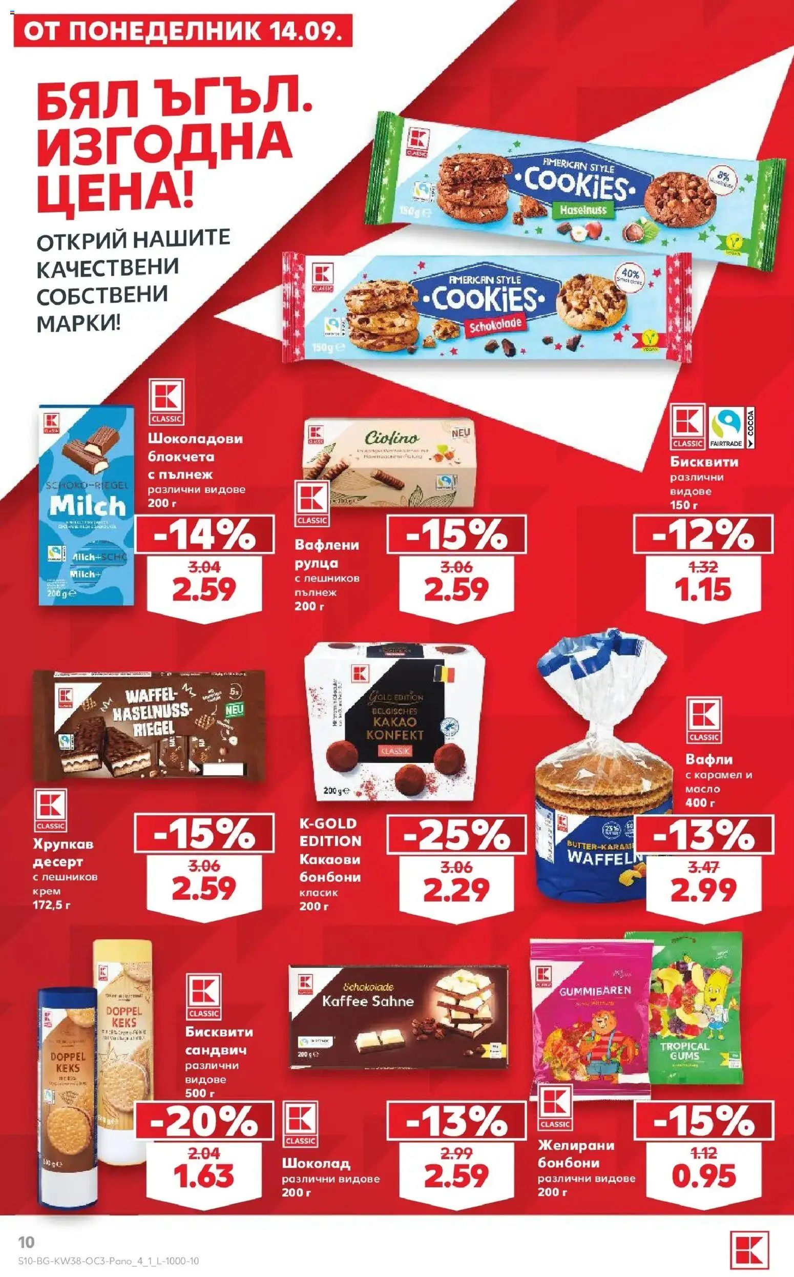 Нова Кауфланд брошура София - Бял ъгъл. Изгодна цена. от 14.09.2026 | Страница: 10 | Продукти: Крем, Десерт, Масло, Бисквити