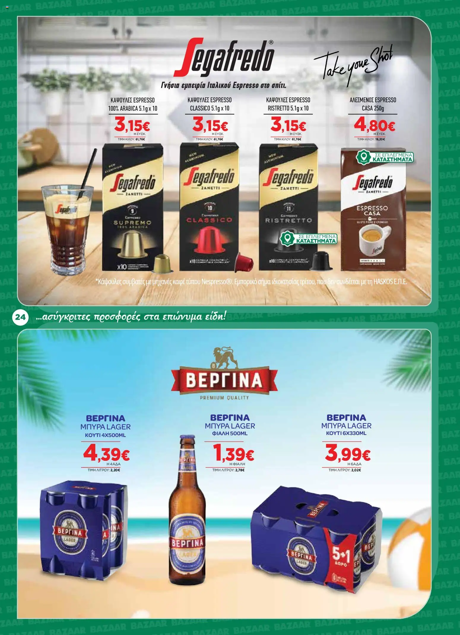Bazaar Φυλλάδιο - σε ισχύ από 12/08/2026 | Σελίδα: 24