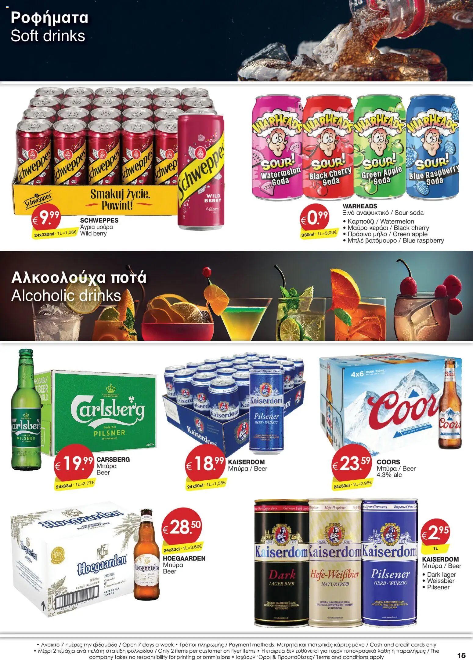 Super Discount Store φυλλαδιο – σε ισχύ από 17.06.2026 | Σελίδα: 15