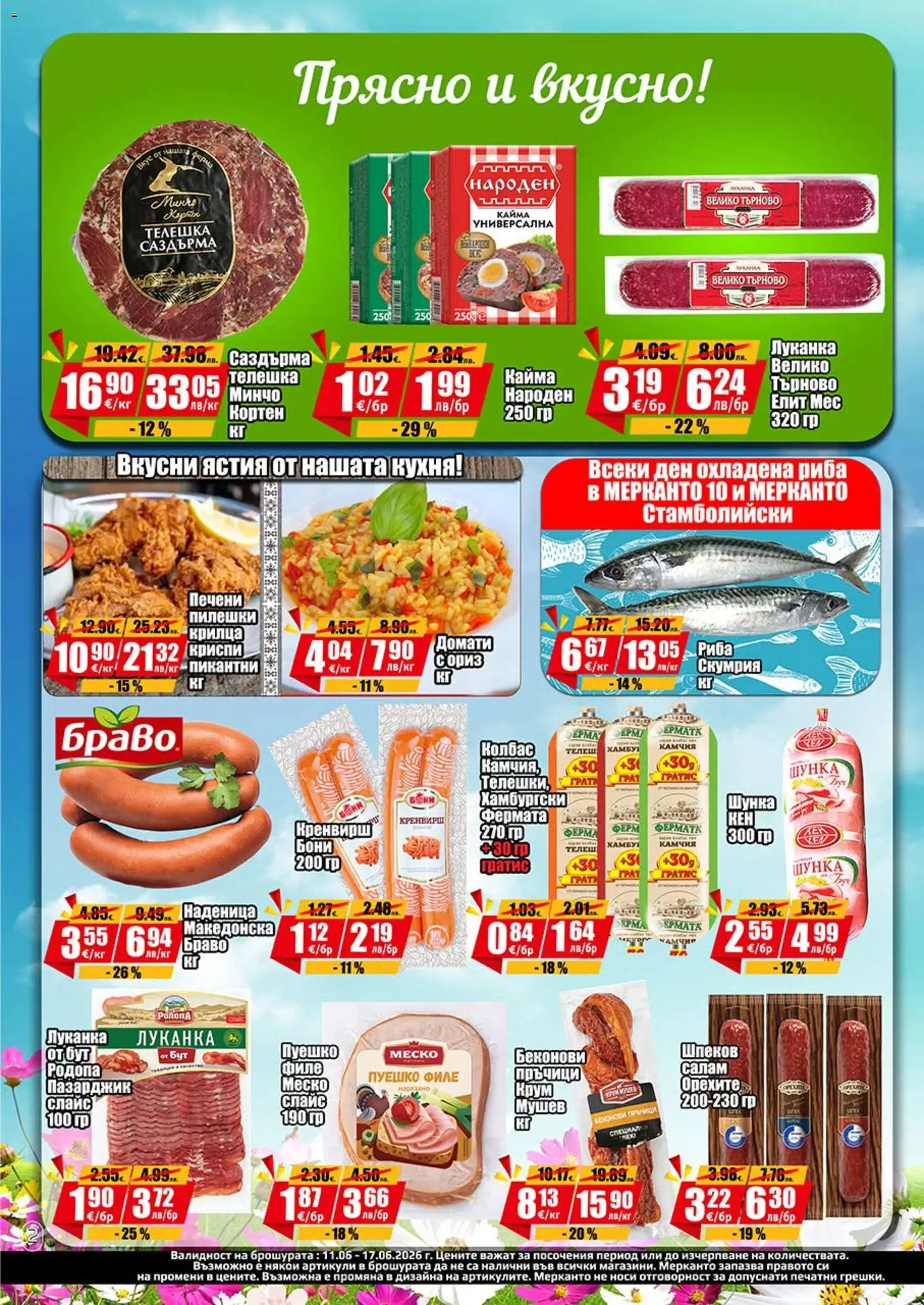{H1} | Страница: 2 | Продукти: Шунка, Риба, Домати, Наденица