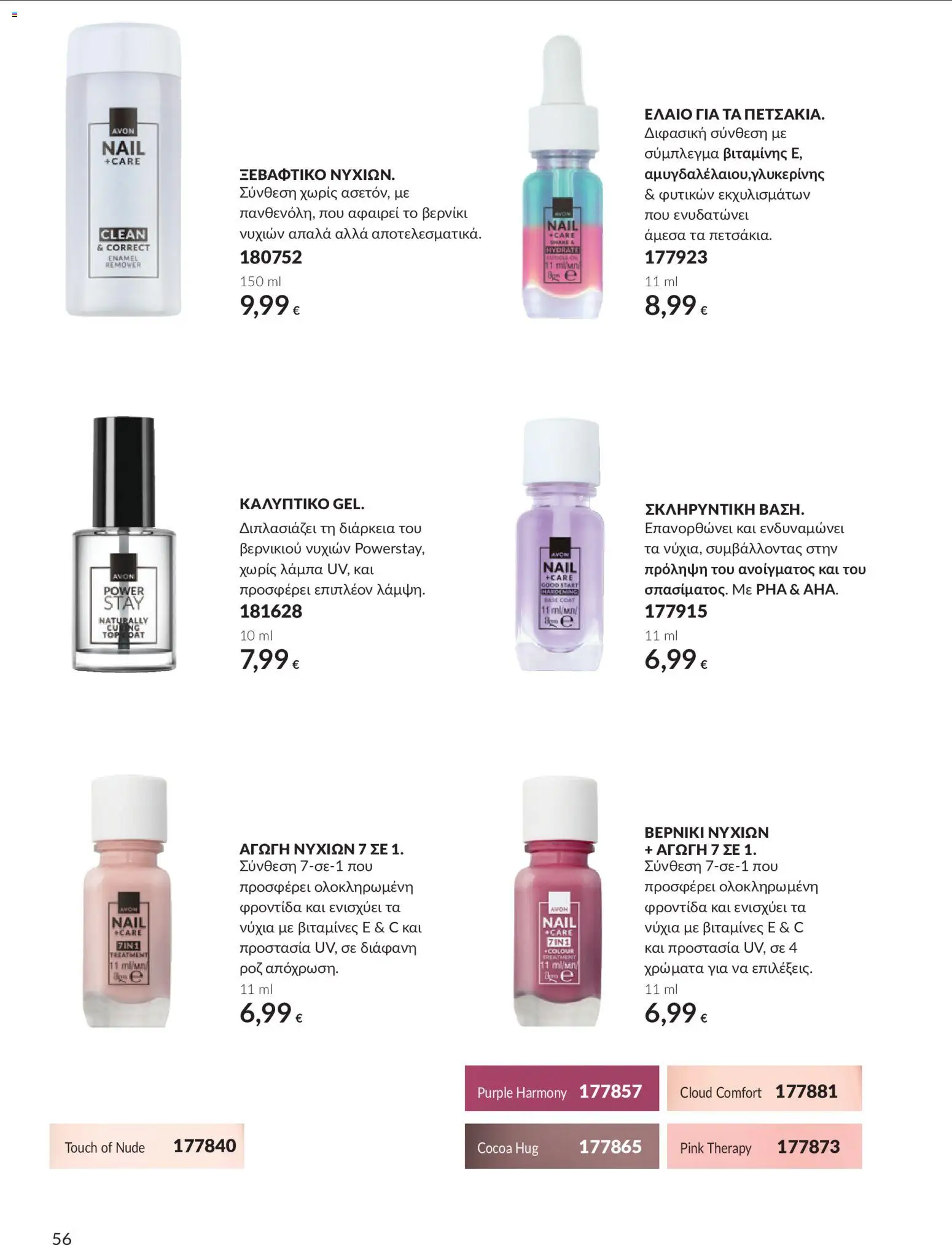 Avon Φυλλάδιο - σε ισχύ από 30/09/2026 | Σελίδα: 56 | Προϊόντα: Λάμπα, Βερνίκι νυχιών, Βερνίκι