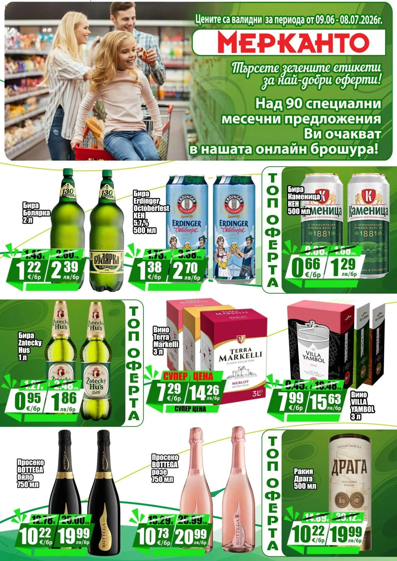 {H1} | Страница: 17 | Продукти: Вино, Бира, Гроздова ракия, Ракия