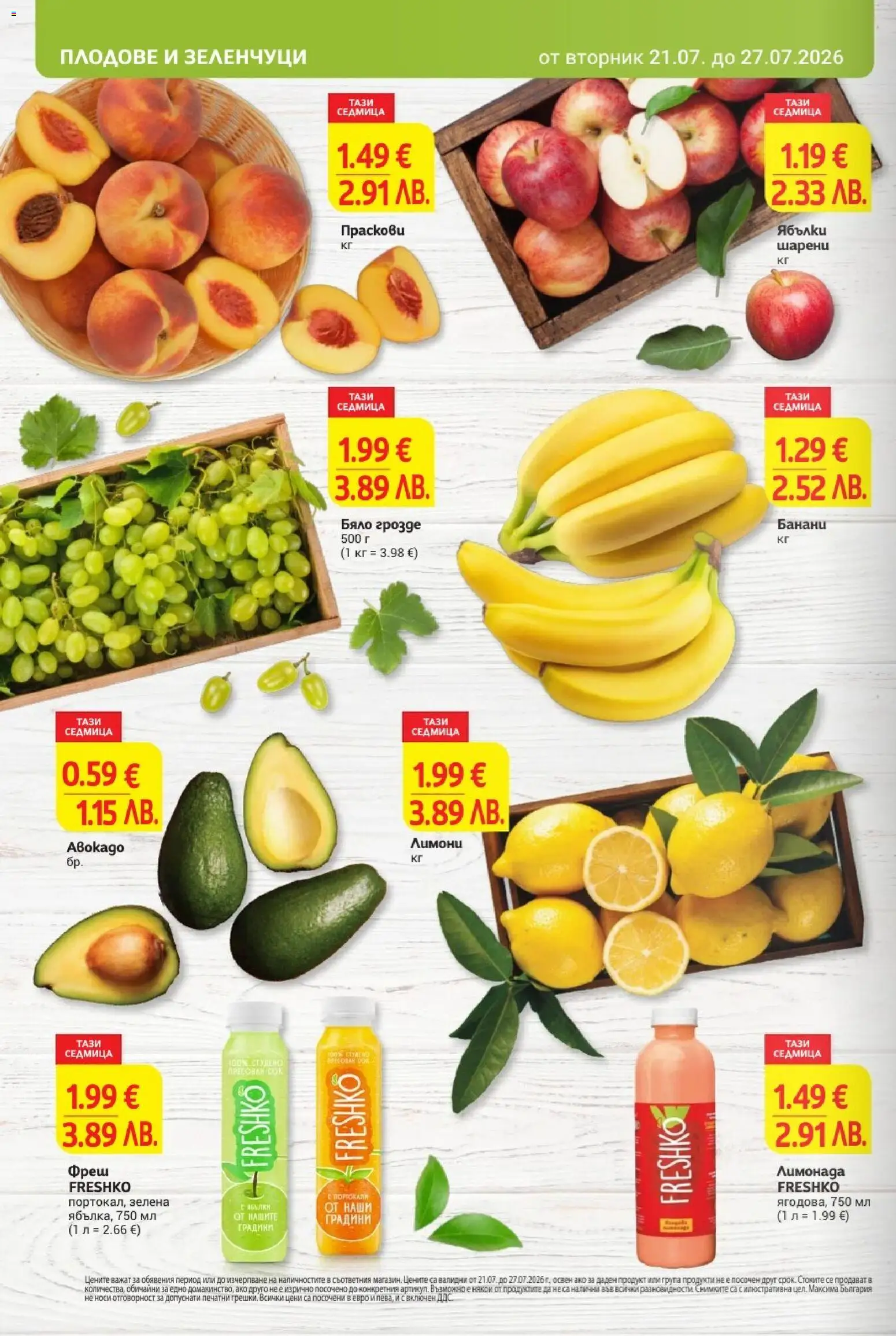 {H1} | Страница: 8 | Продукти: Сок, Плодове, Ябълки, Банани