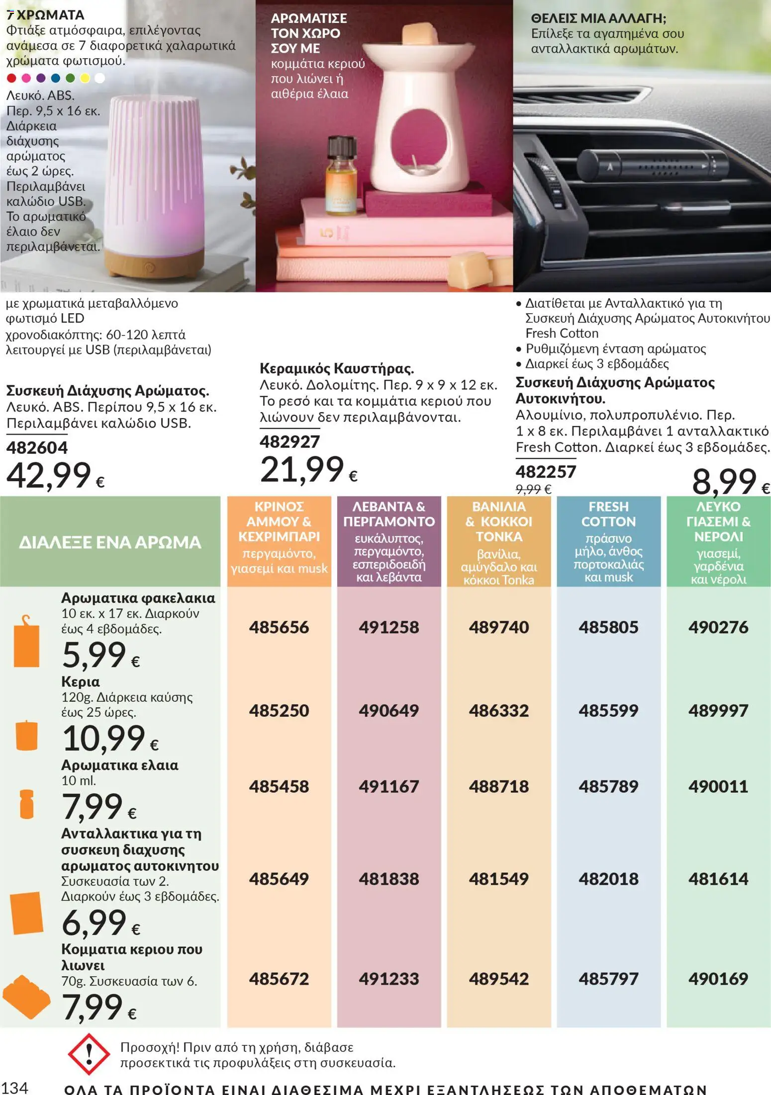 Avon Φυλλάδιο - σε ισχύ από 28/02/2026 | Σελίδα: 134 | Προϊόντα: Εσπεριδοειδή, Καλώδιο, USB