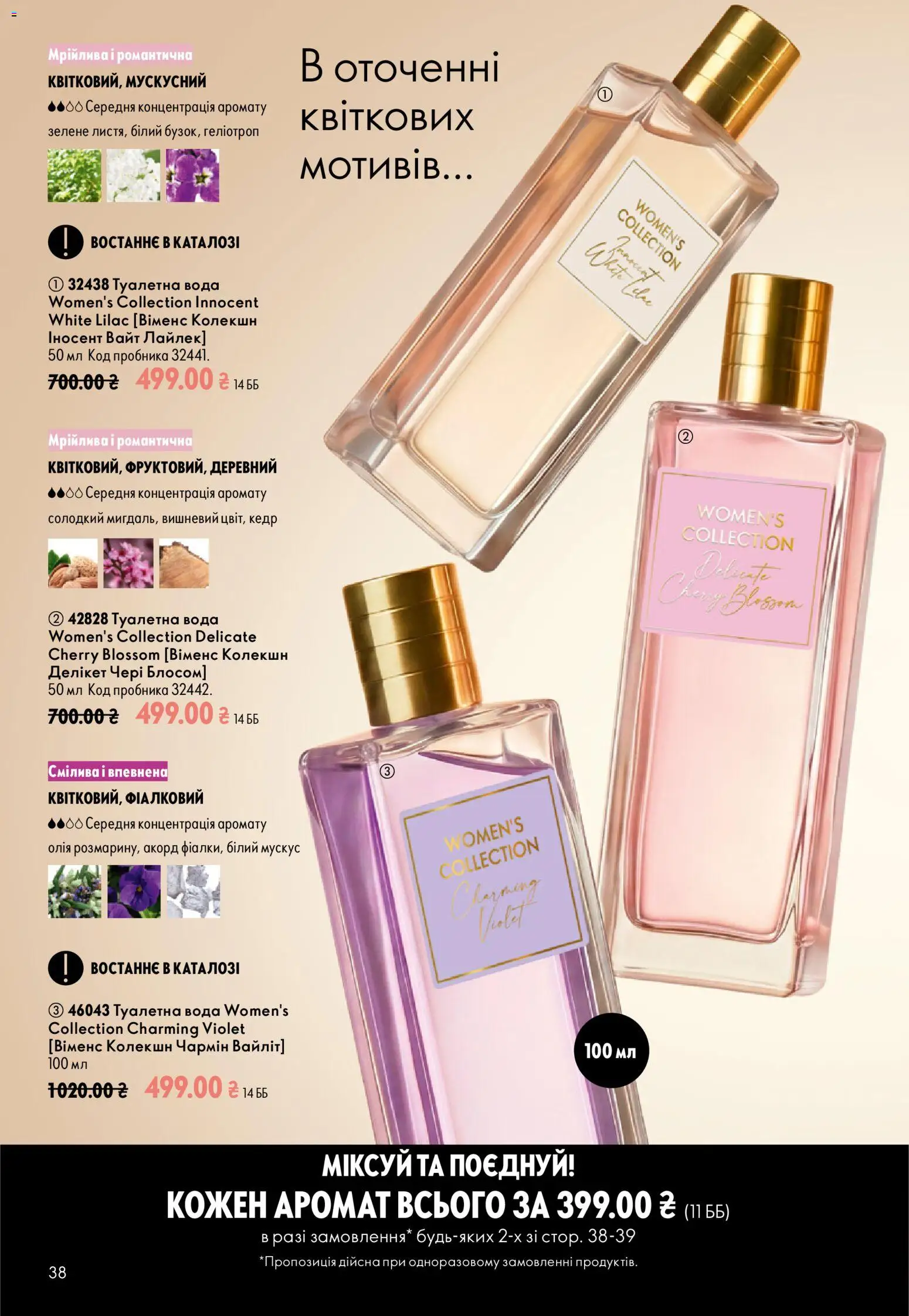 Oriflame Kаталог - дійснийкції з 13.09.2026 | Сторінка: 38 | Товари: Олія, Вода, Аромат, Туалетна вода