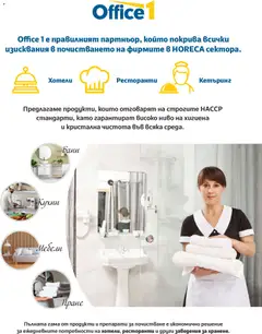 Преглед на Office 1 брошура - Хотели Horeca 2026 - Офертите са валидни от 27.04.2026 | Страница: 2