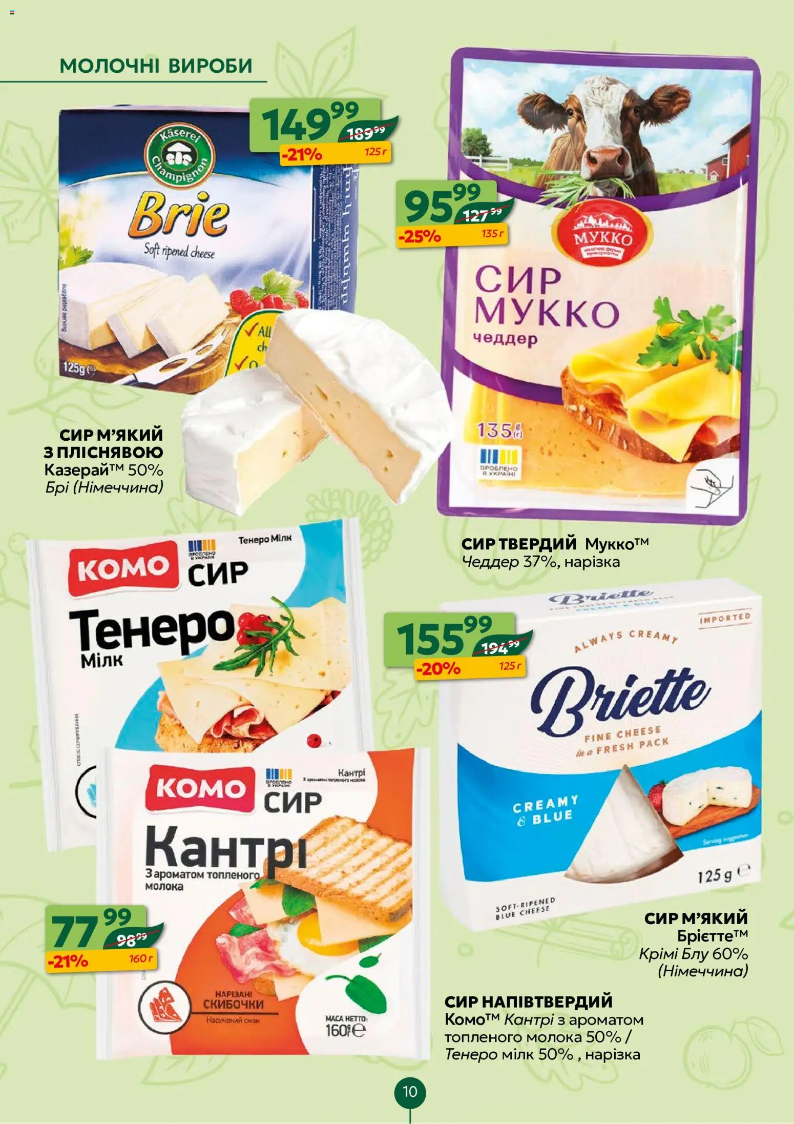 Близенько Kаталог - дійснийкції з 19.10.2026 | Сторінка: 10