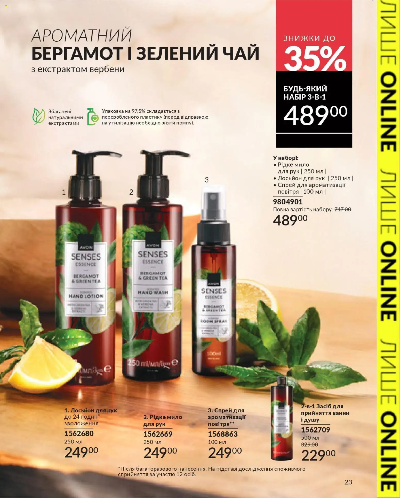 AVON Kаталог - дійснийкції з 31.03.2026 | Сторінка: 23 | Товари: Чай, Мило, Зелений чай, Лосьйон