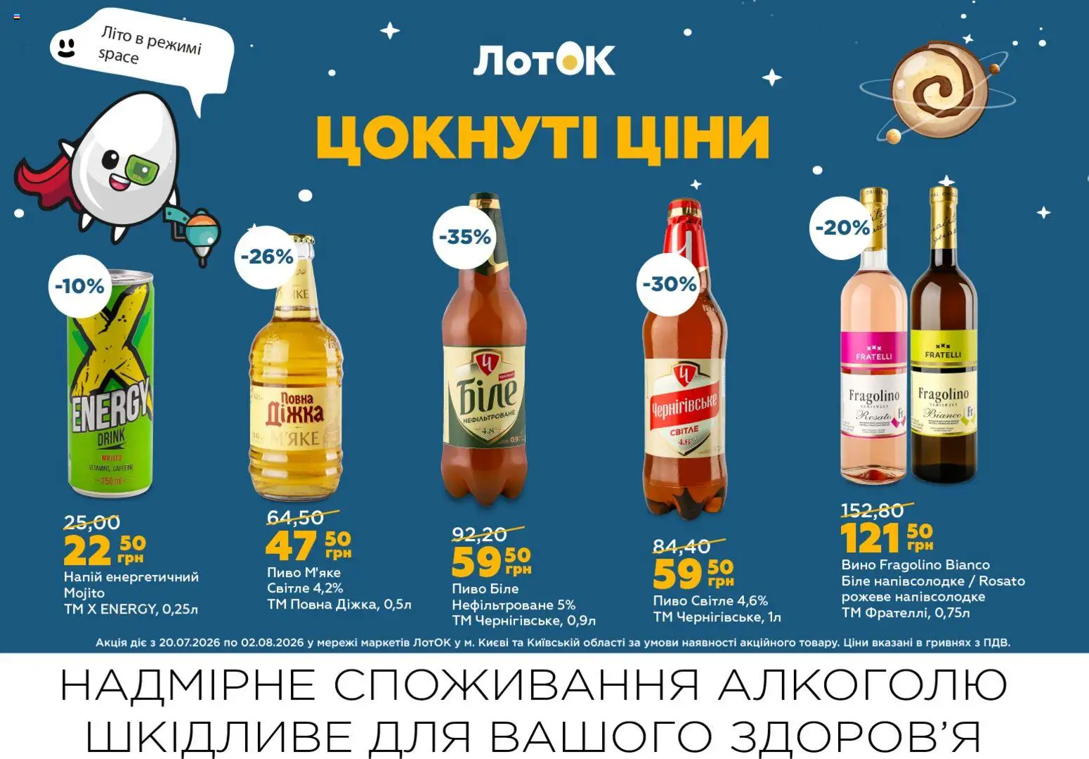 ЛотОК Kаталог - дійснийкції з 20.07.2026 | Сторінка: 9