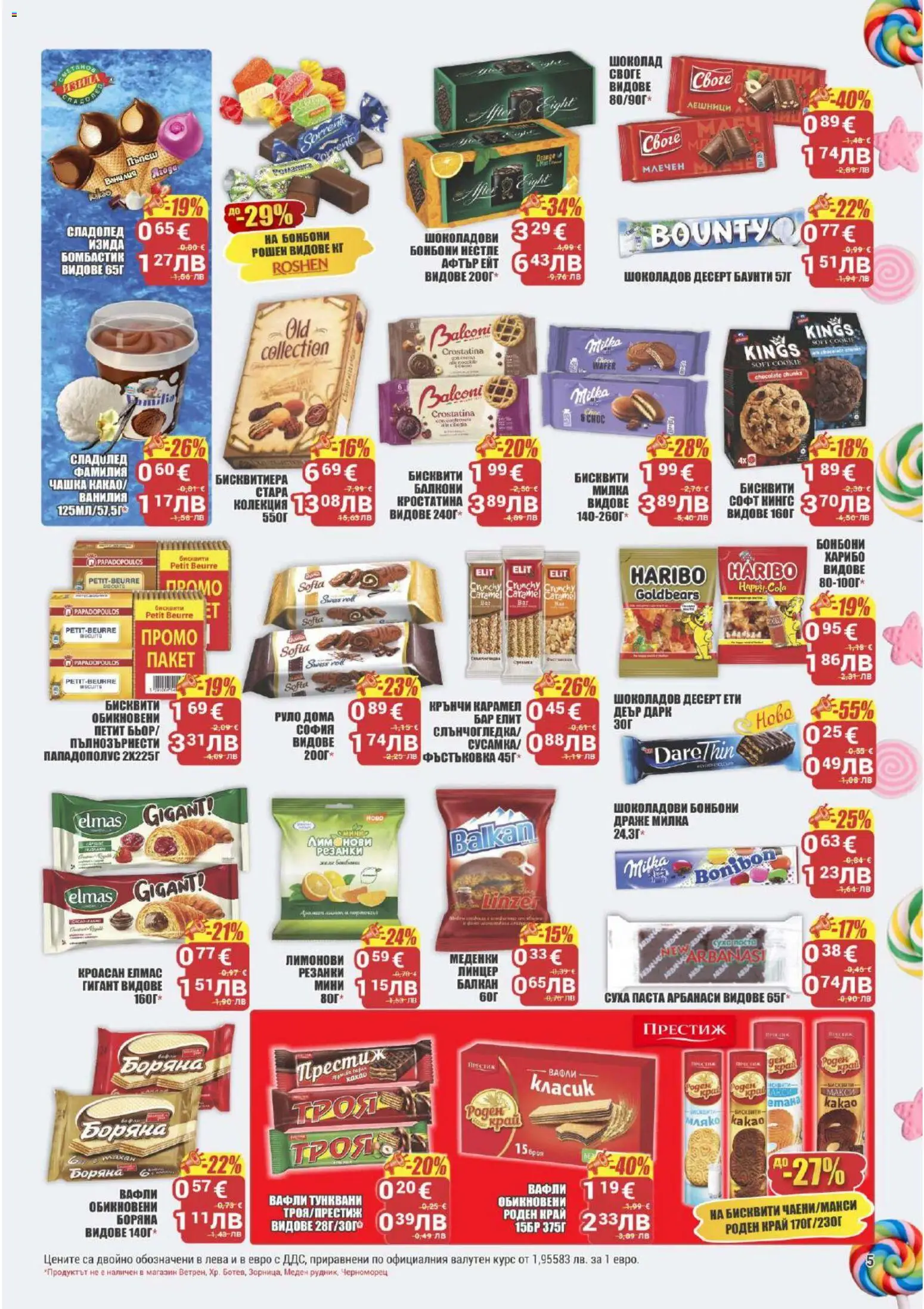 {H1} | Страница: 5 | Продукти: Шоколад, Сладолед, Лешници, Паста