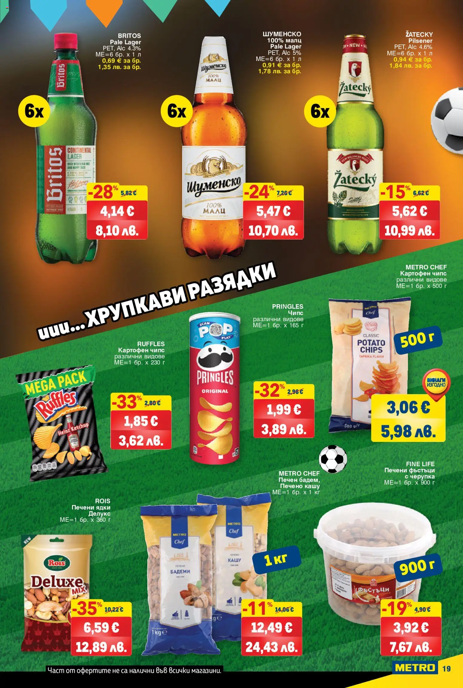 {H1} | Страница: 19 | Продукти: Ядки, Бадеми, Печени ядки, Кашу